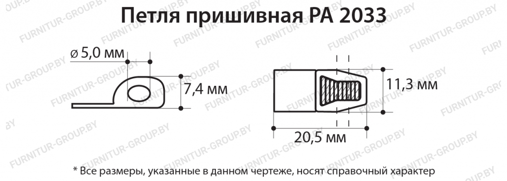 Петля пришивная PA 2033.jpg